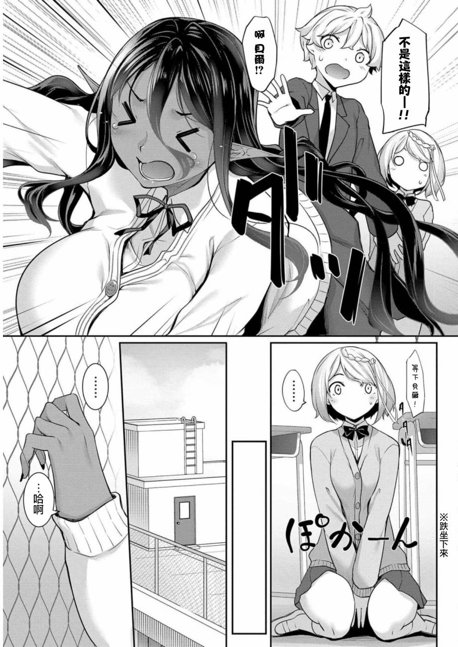 爱有些沉重的黑暗精灵从异世界追过来了第04话