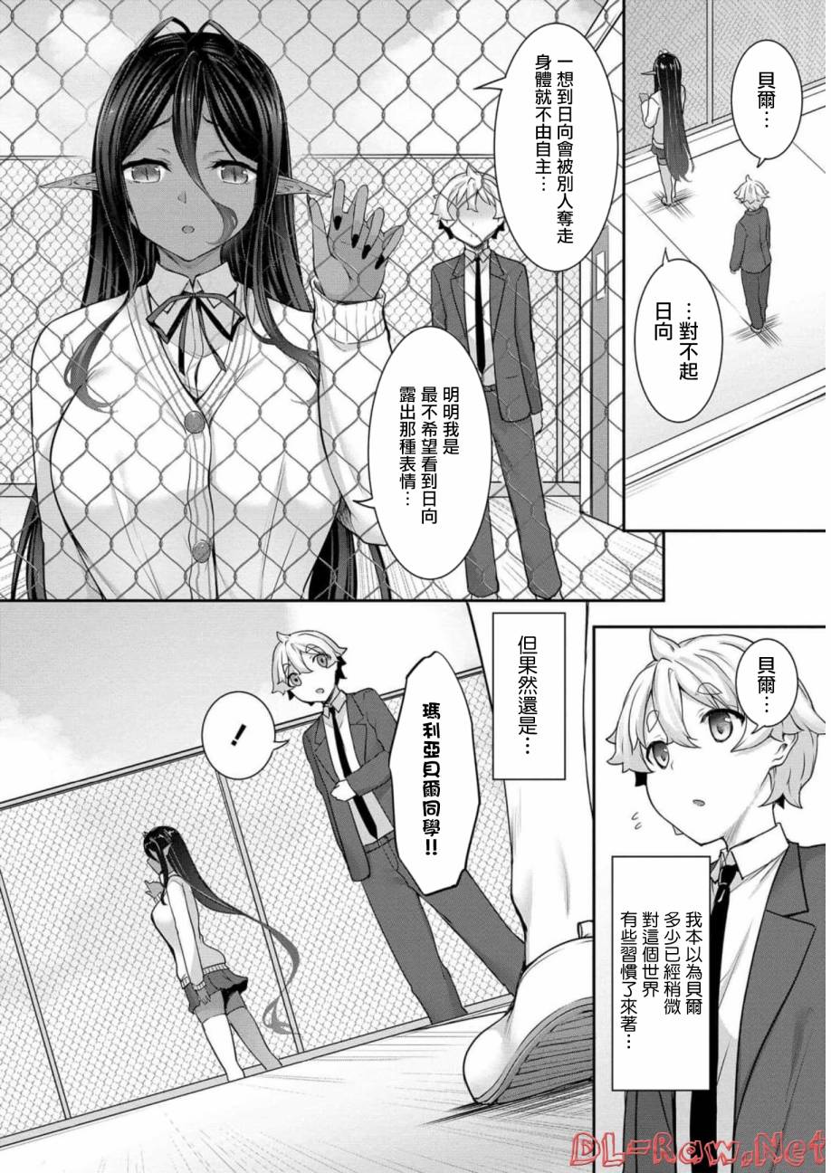 爱有些沉重的黑暗精灵从异世界追过来了第04话