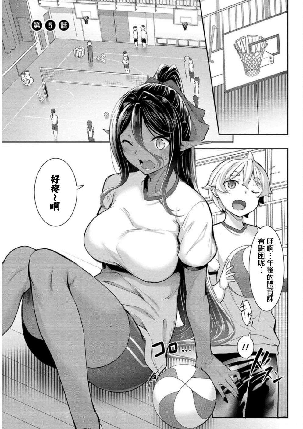 爱有些沉重的黑暗精灵从异世界追过来了第05话