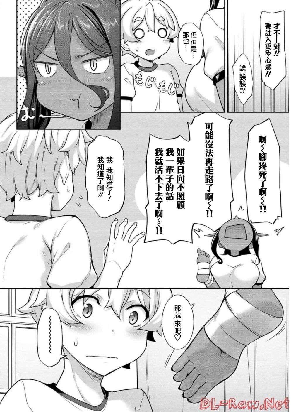 爱有些沉重的黑暗精灵从异世界追过来了第05话