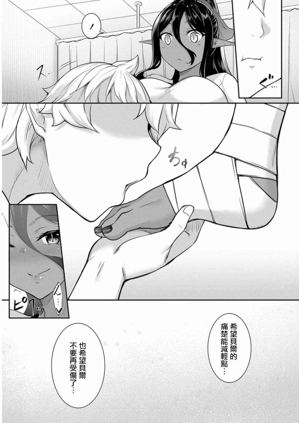 爱有些沉重的黑暗精灵从异世界追过来了第05话