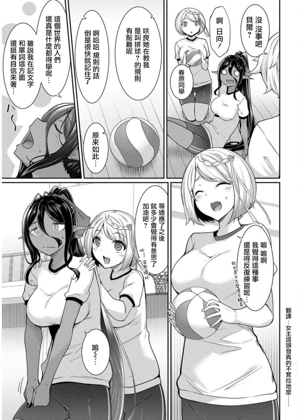 爱有些沉重的黑暗精灵从异世界追过来了第05话