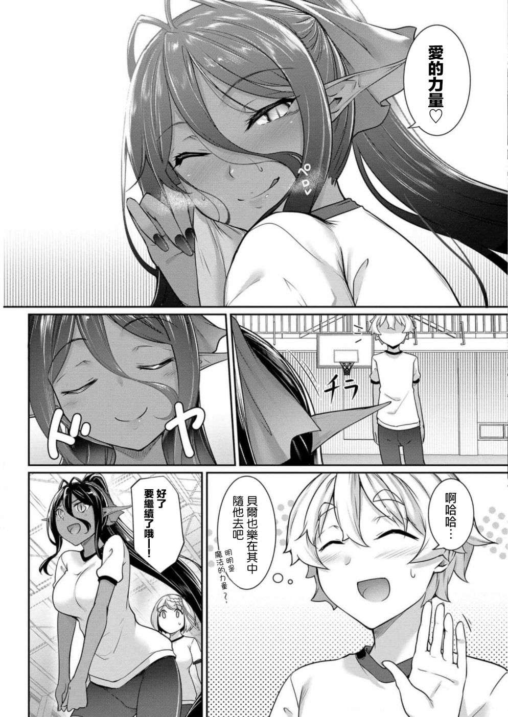 爱有些沉重的黑暗精灵从异世界追过来了第05话