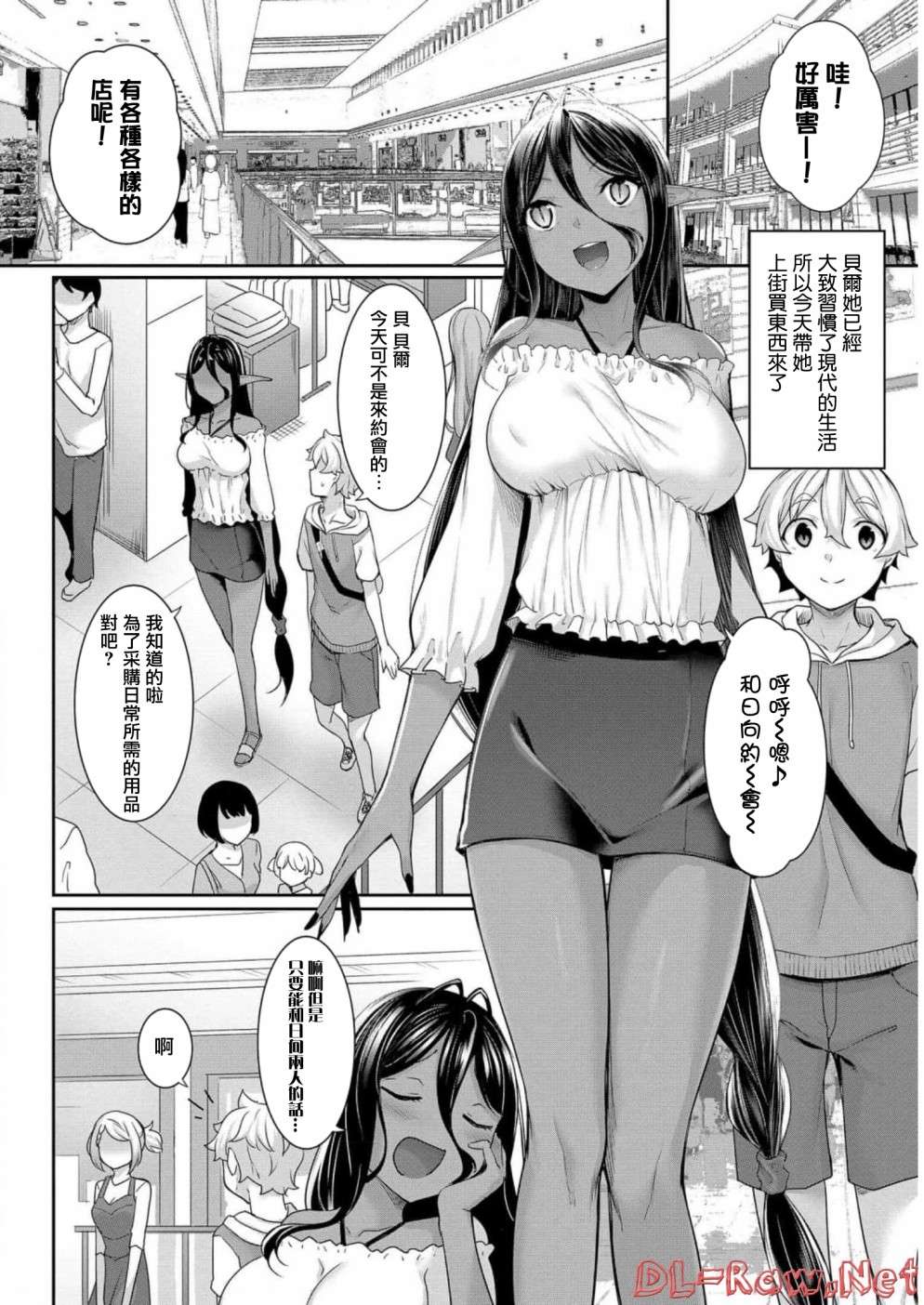 爱有些沉重的黑暗精灵从异世界追过来了第06话