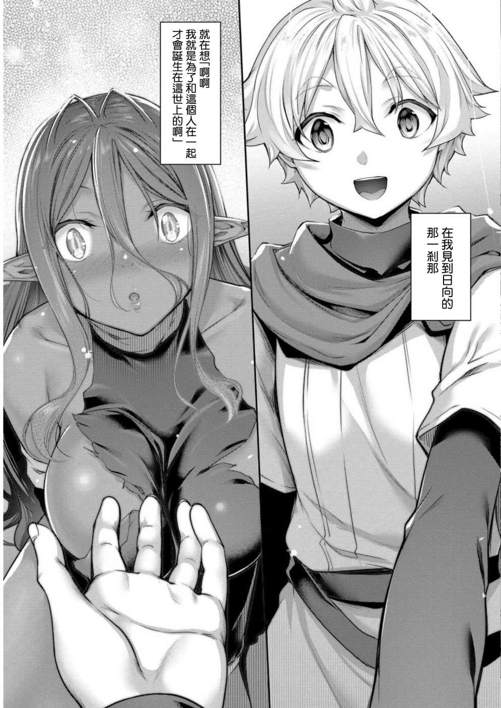 爱有些沉重的黑暗精灵从异世界追过来了第06话