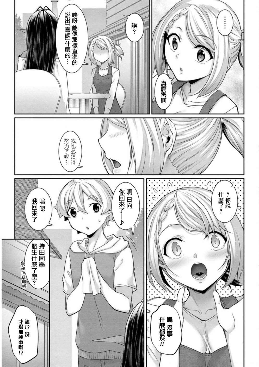 爱有些沉重的黑暗精灵从异世界追过来了第06话