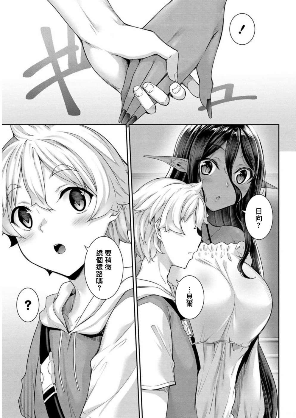 爱有些沉重的黑暗精灵从异世界追过来了第06话