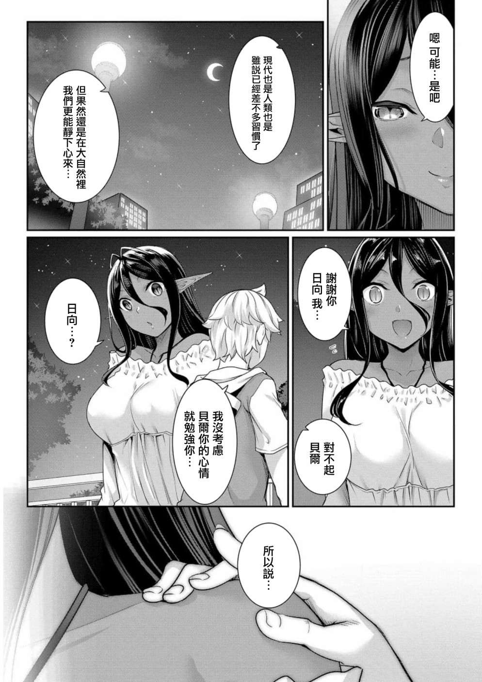 爱有些沉重的黑暗精灵从异世界追过来了第06话