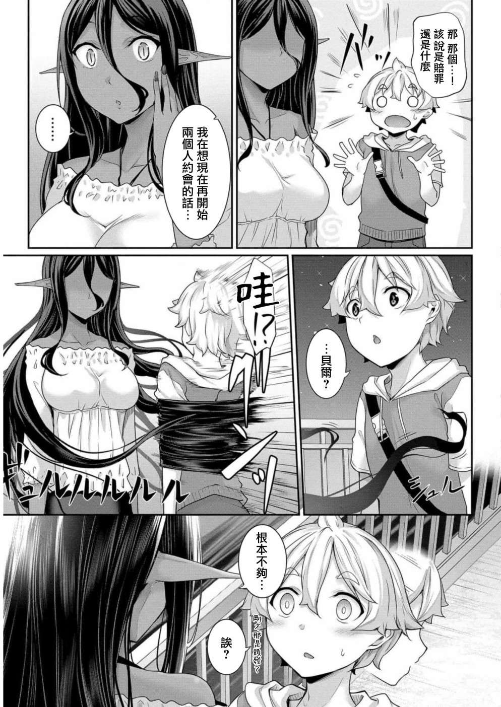 爱有些沉重的黑暗精灵从异世界追过来了第06话