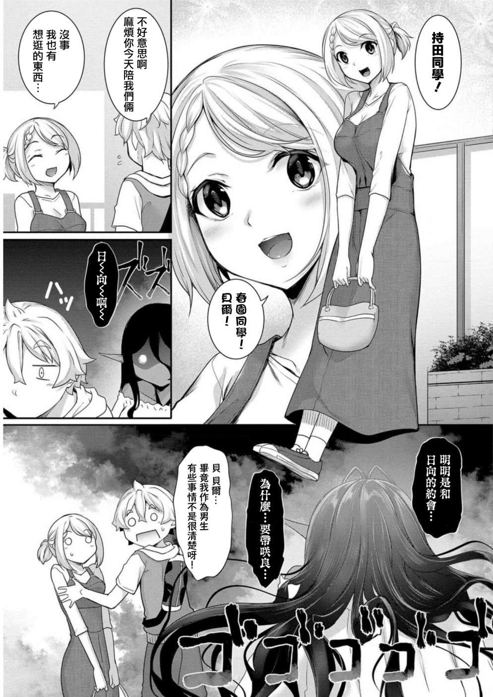 爱有些沉重的黑暗精灵从异世界追过来了第06话