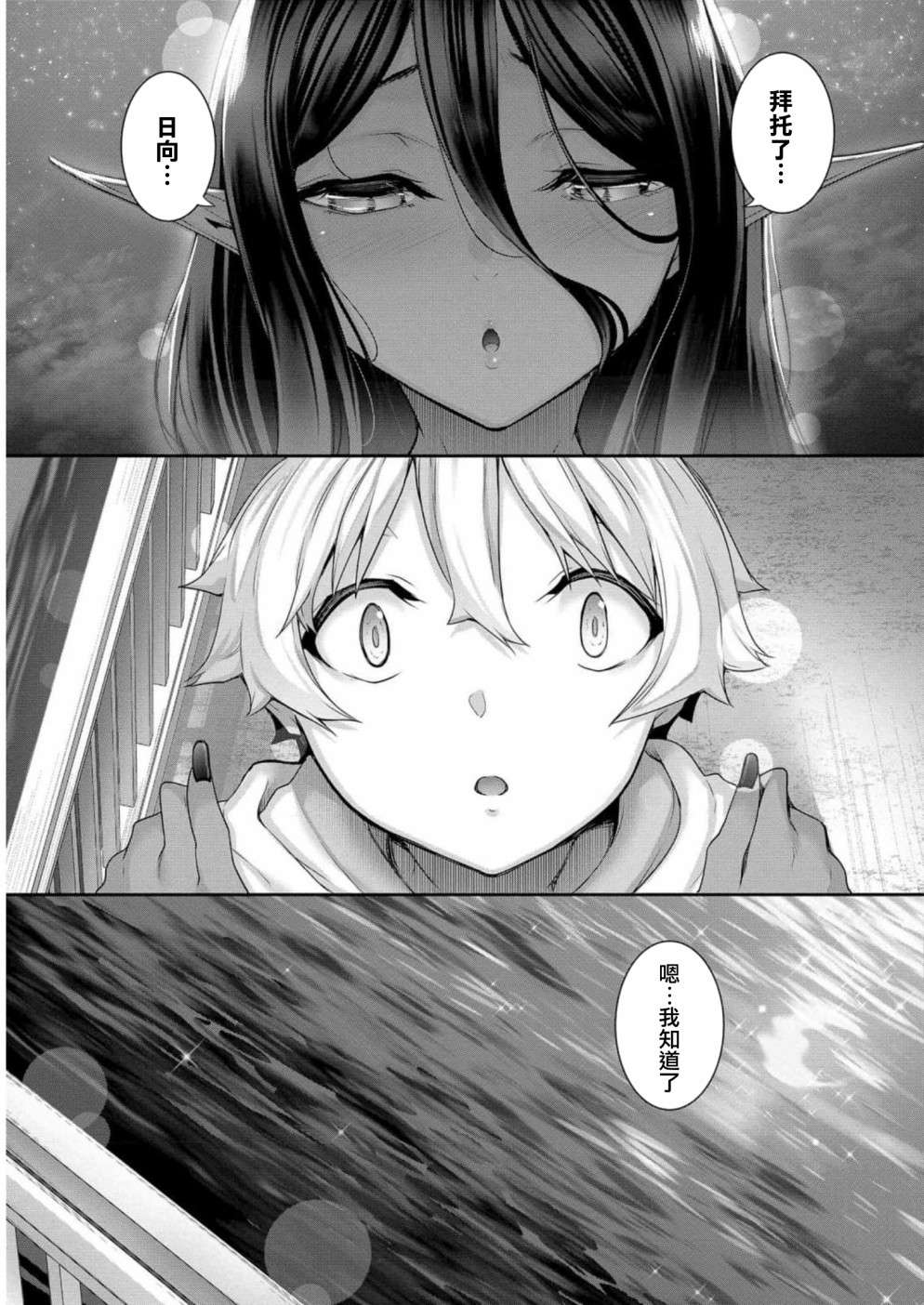 爱有些沉重的黑暗精灵从异世界追过来了第06话