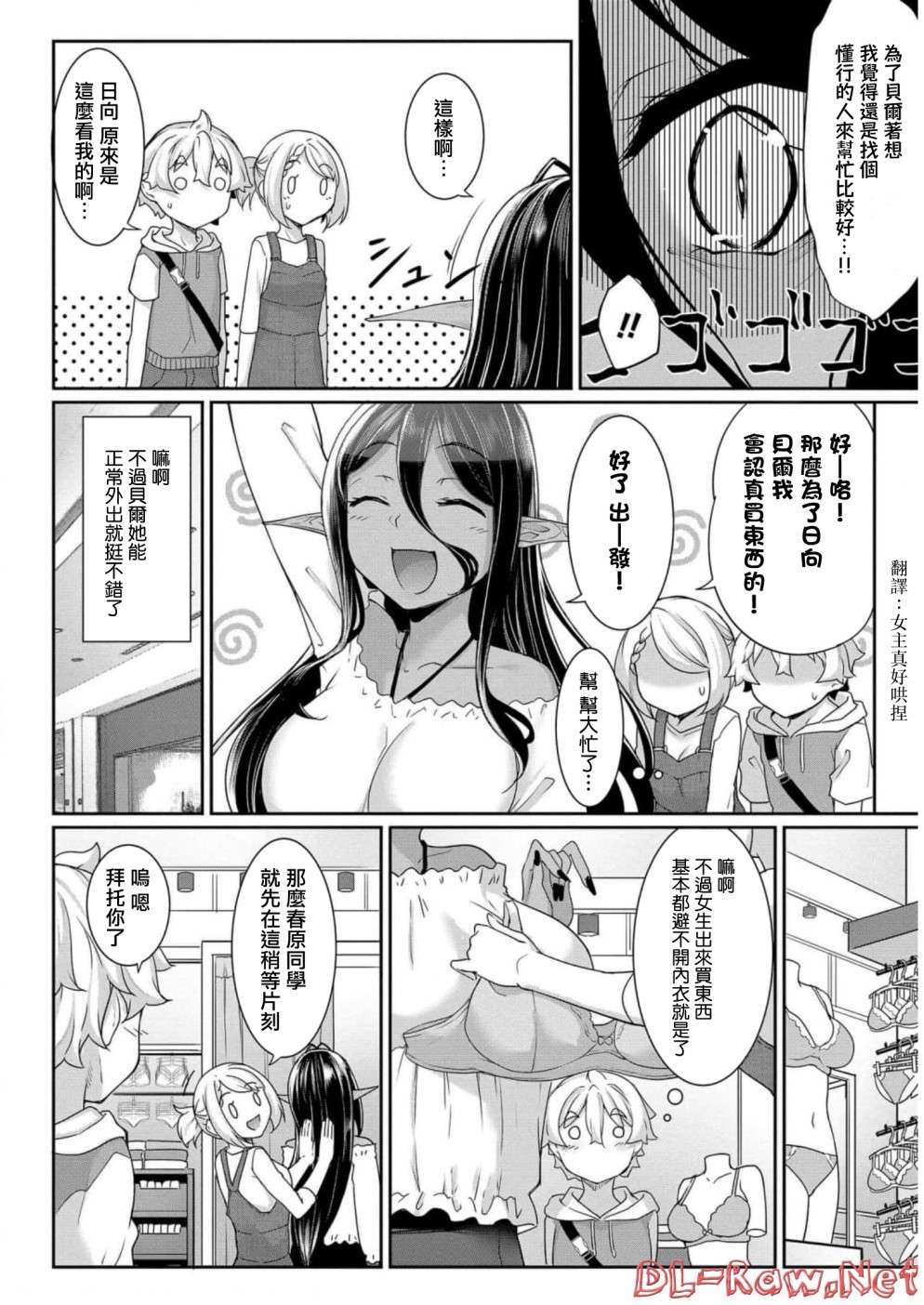 爱有些沉重的黑暗精灵从异世界追过来了第06话