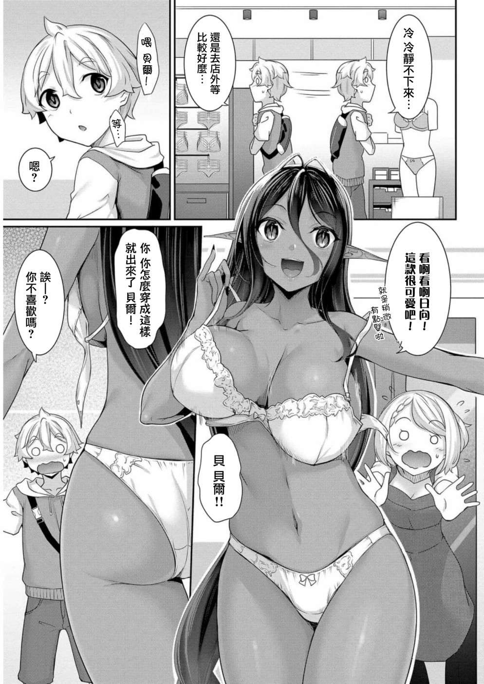 爱有些沉重的黑暗精灵从异世界追过来了第06话