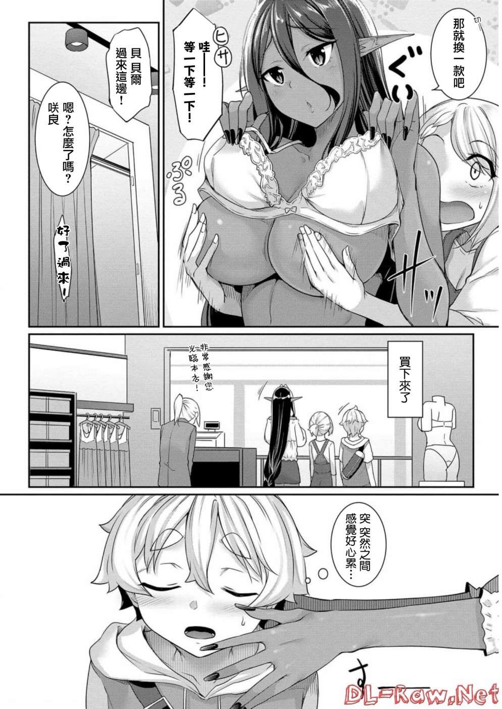 爱有些沉重的黑暗精灵从异世界追过来了第06话