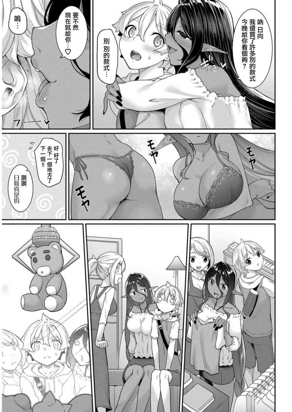 爱有些沉重的黑暗精灵从异世界追过来了第06话