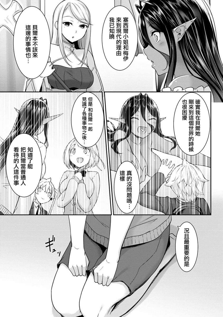 爱有些沉重的黑暗精灵从异世界追过来了第07话