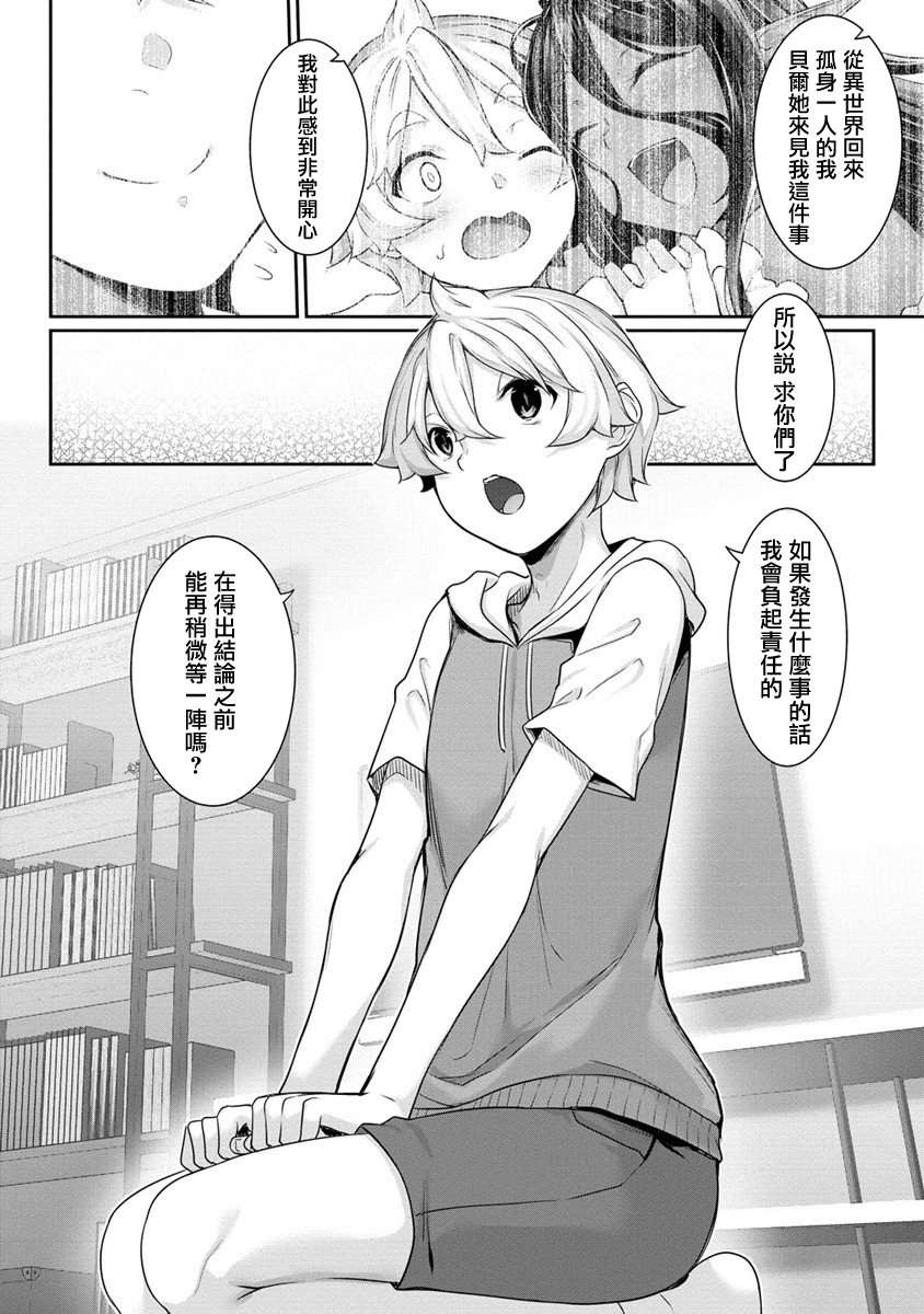 爱有些沉重的黑暗精灵从异世界追过来了第07话