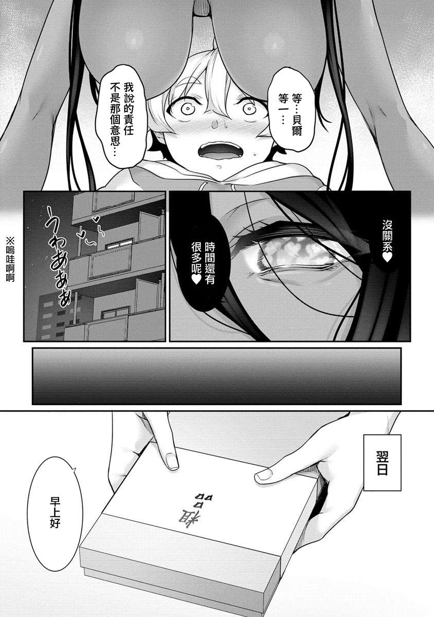 爱有些沉重的黑暗精灵从异世界追过来了第07话