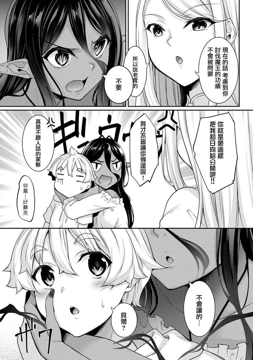 爱有些沉重的黑暗精灵从异世界追过来了第07话