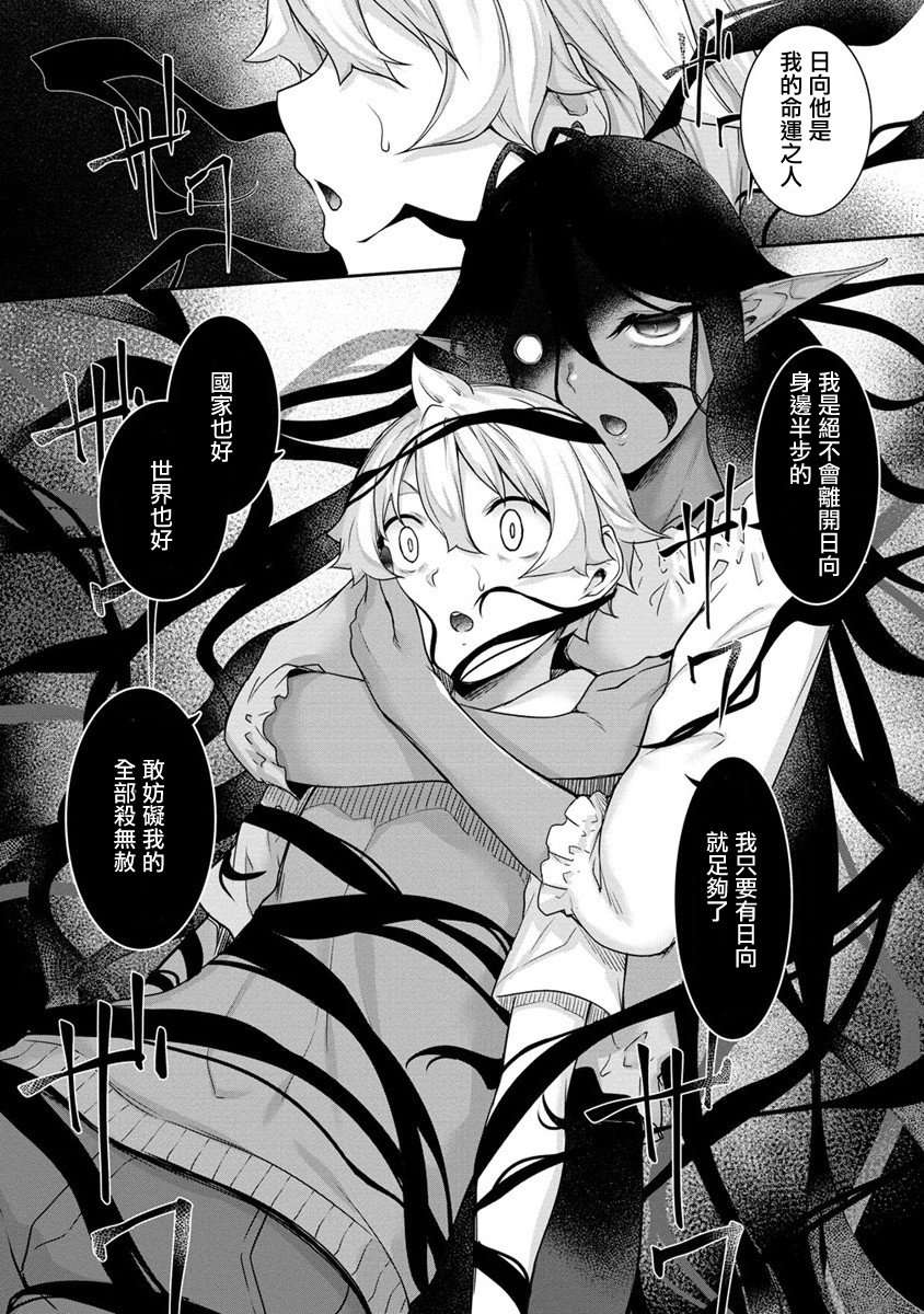 爱有些沉重的黑暗精灵从异世界追过来了第07话