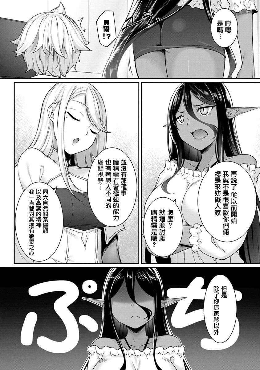 爱有些沉重的黑暗精灵从异世界追过来了第07话