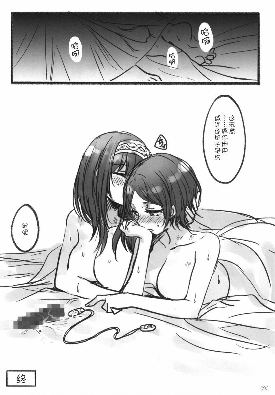 奏小姐可以用一下大人的玩具吗短篇