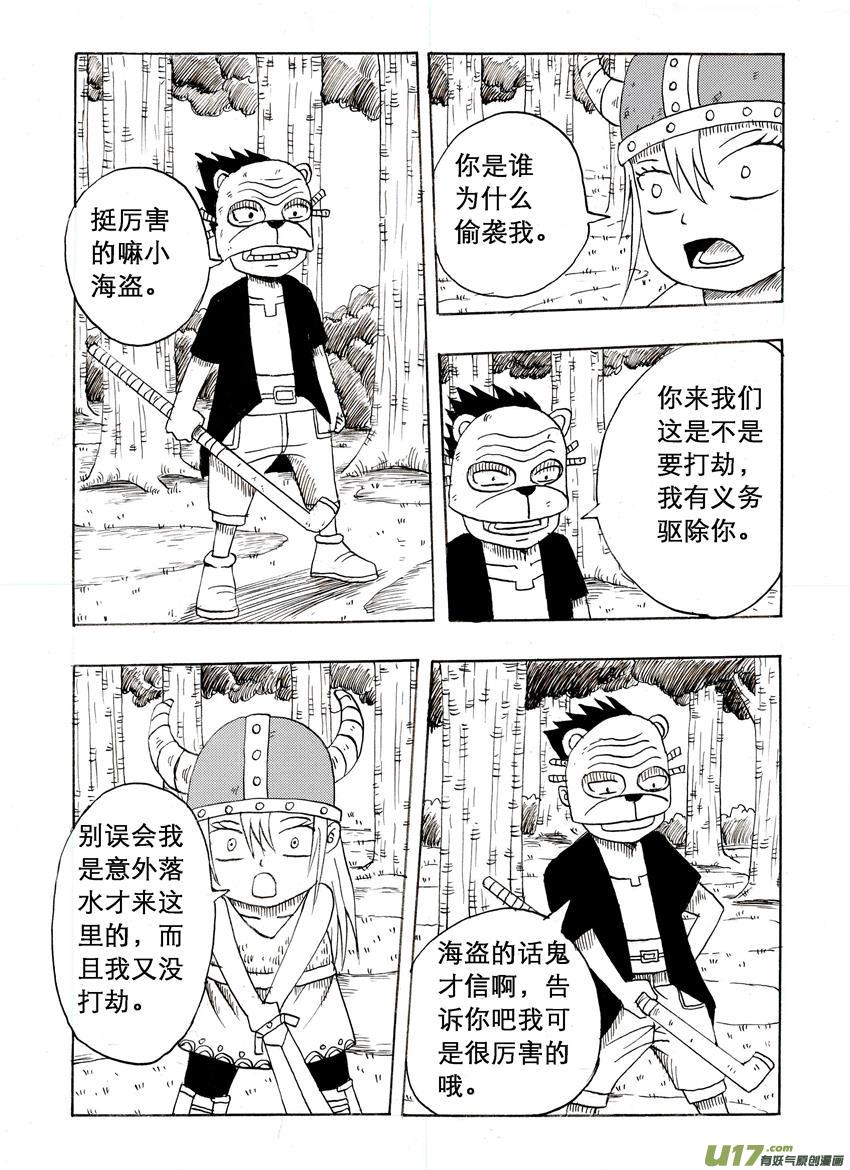 吱吱第二话：陌生之地（1）