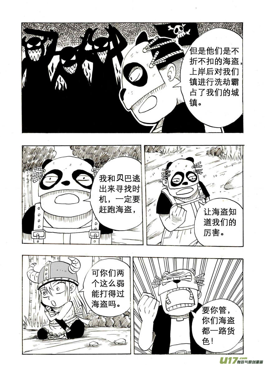 吱吱第二话：陌生之地（2）