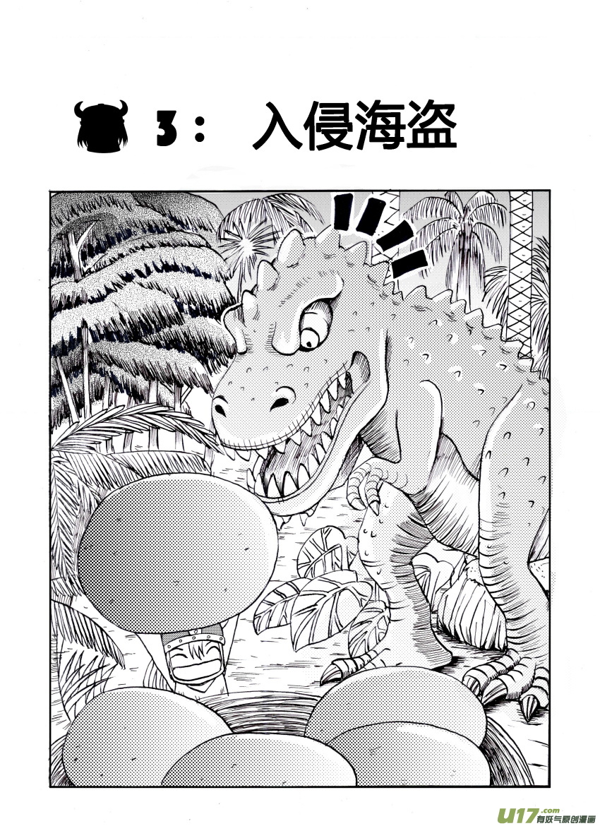 吱吱第三话：入侵海盗（1）