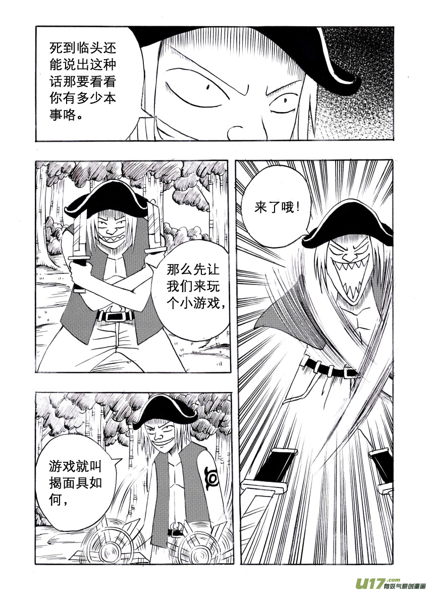 吱吱第三话：入侵海盗（2）