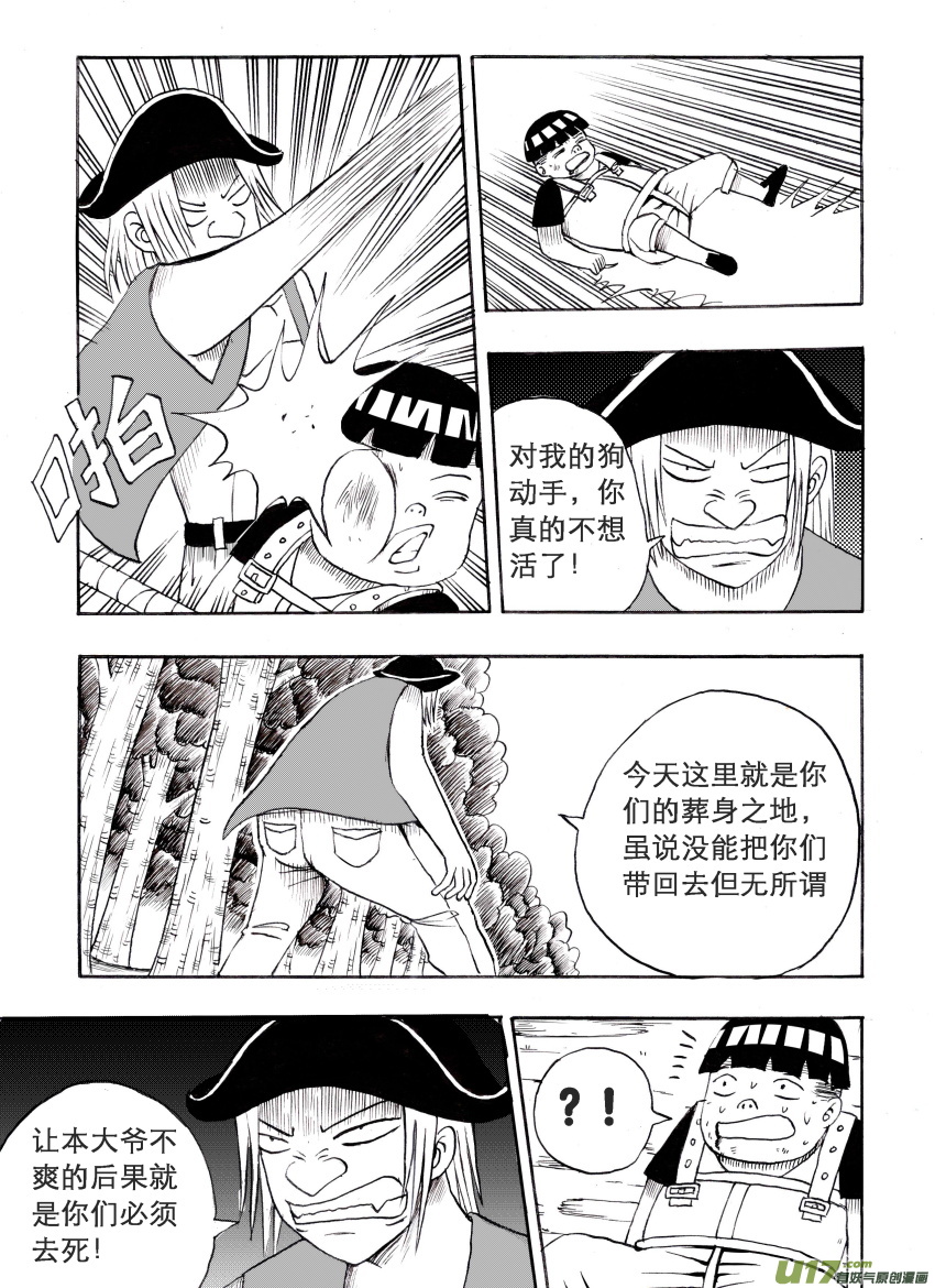 吱吱第三话：入侵海盗（3）