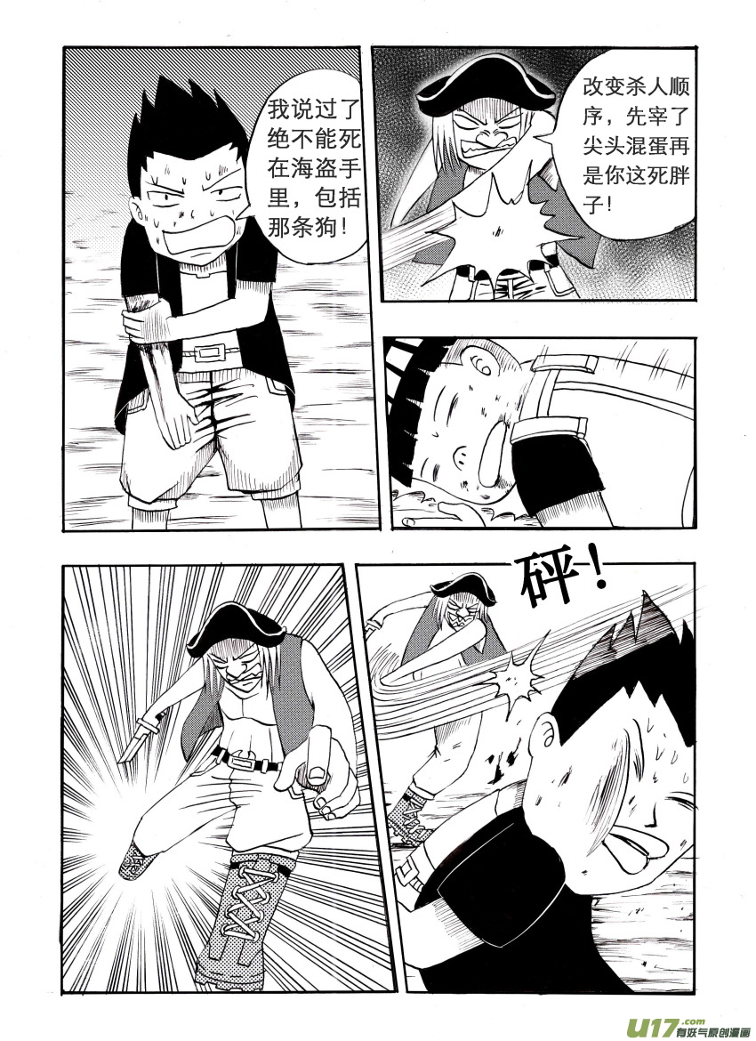吱吱第三话：入侵海盗（3）