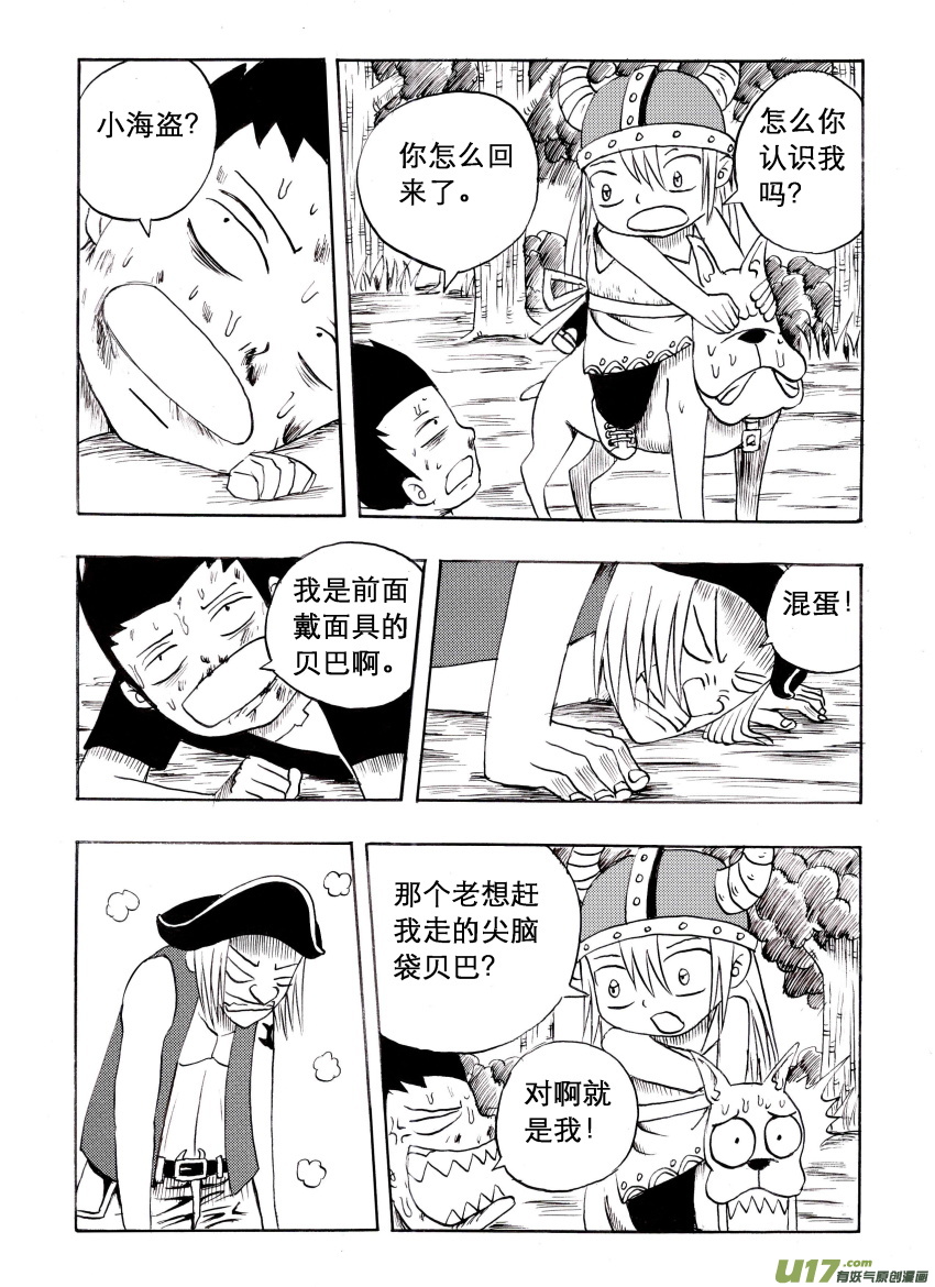 吱吱第三话：入侵海盗（3）