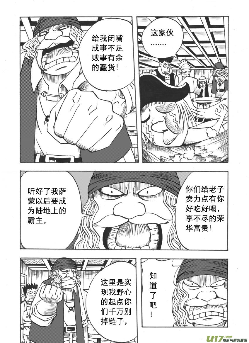 吱吱第五话：萨蒙的愤怒