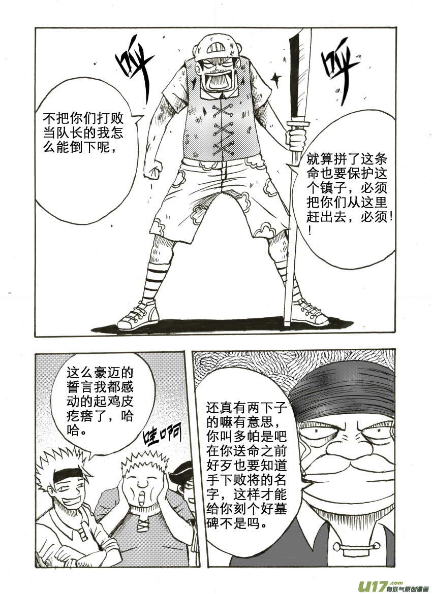 吱吱第六话：顽抗