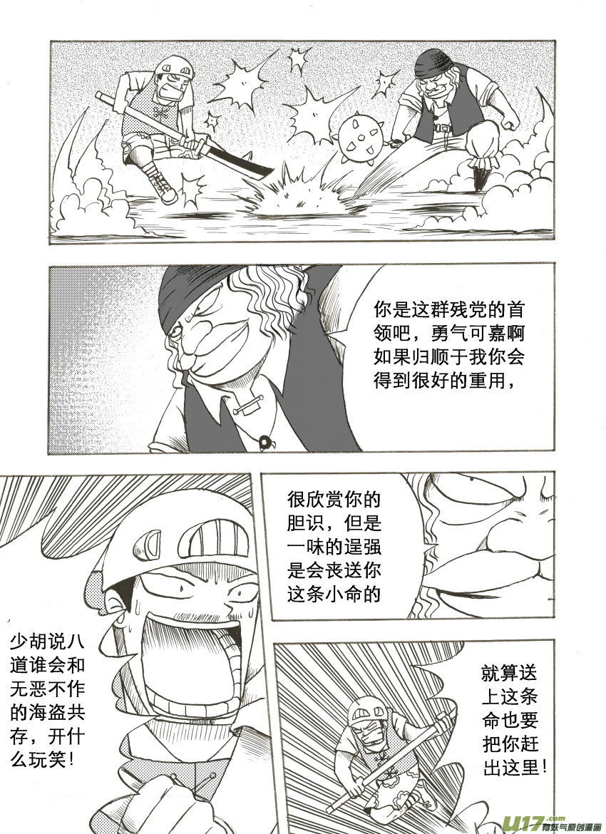 吱吱第六话：顽抗