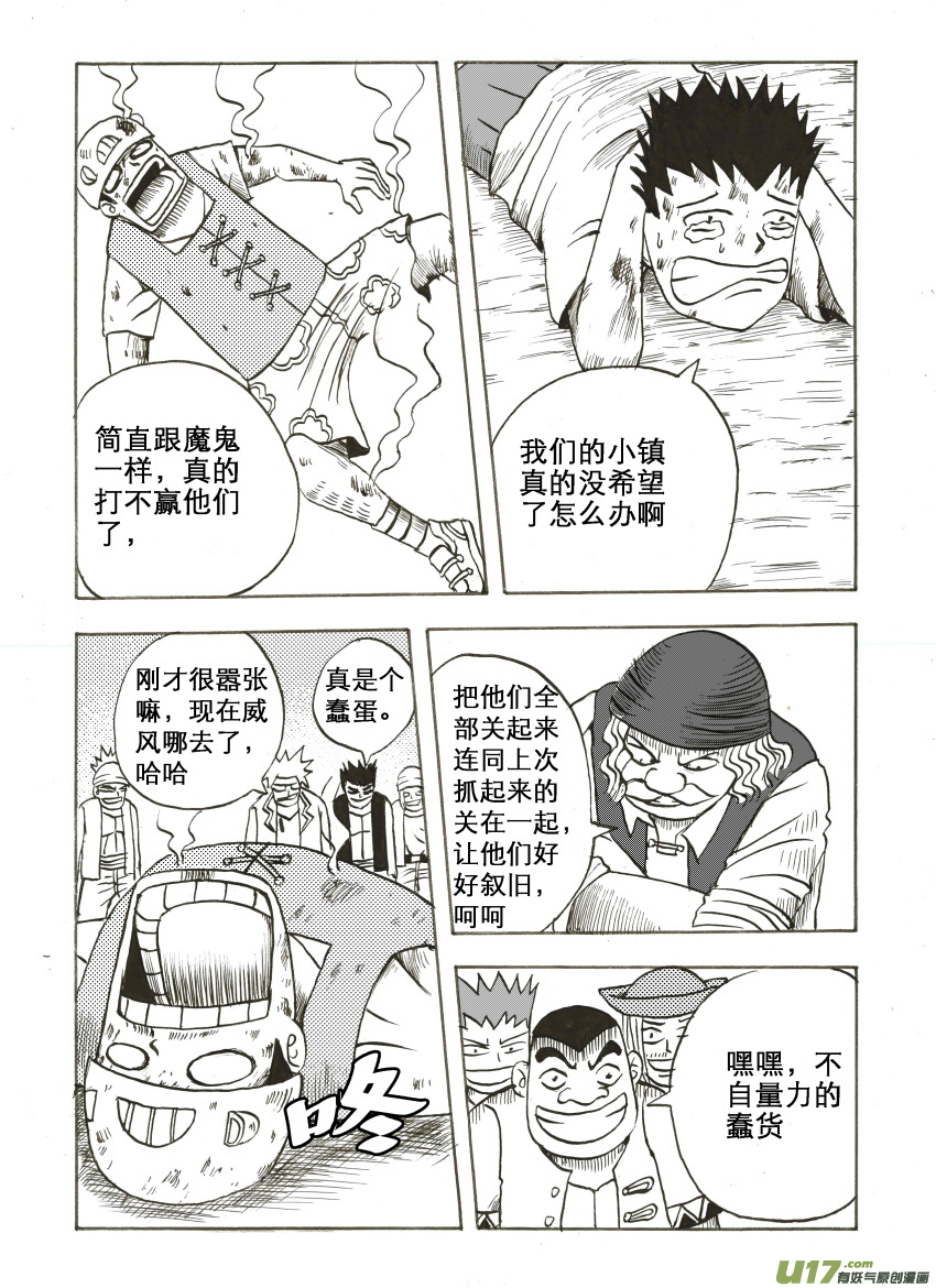 吱吱第六话：顽抗