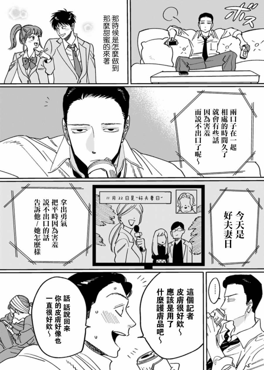 仅仅一句话第01话