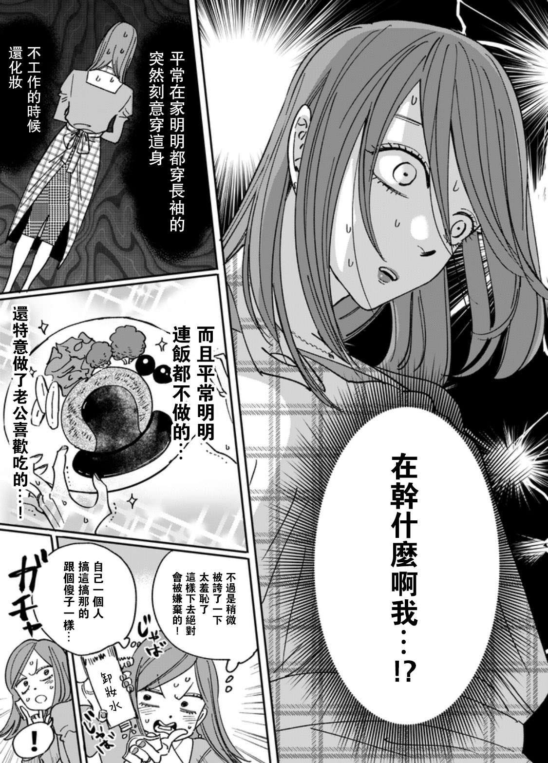 仅仅一句话第02话