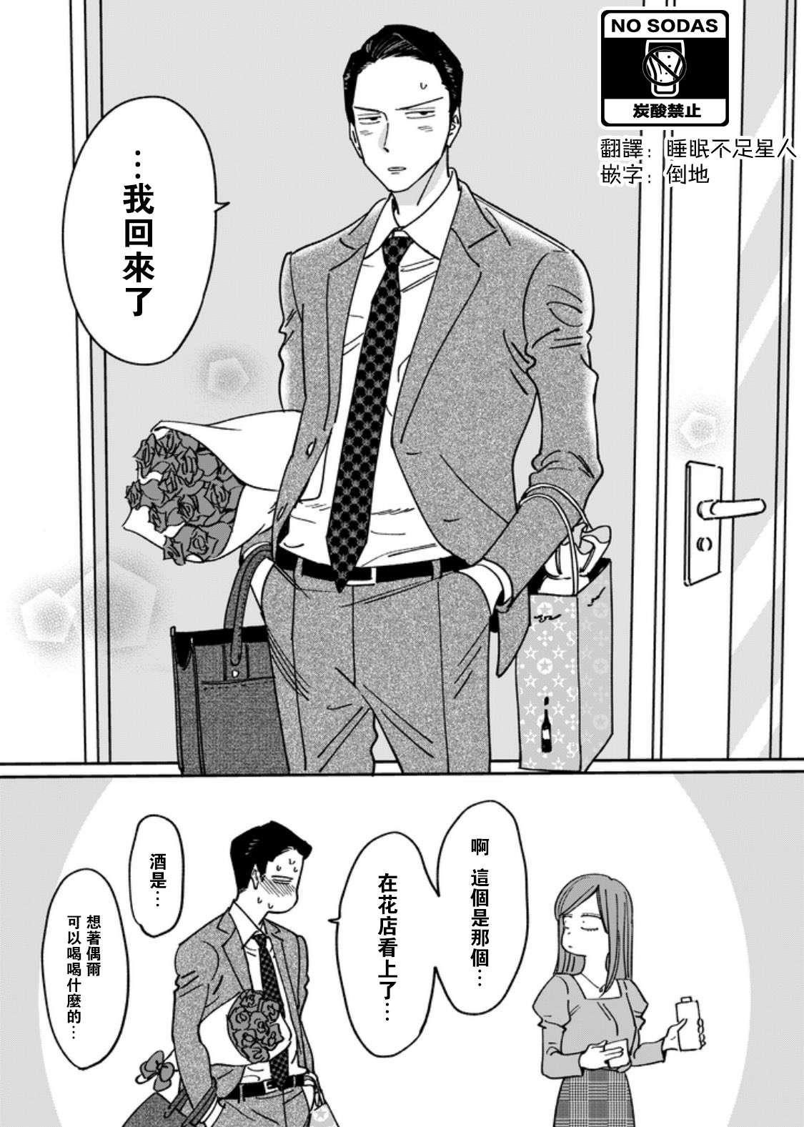 仅仅一句话第02话
