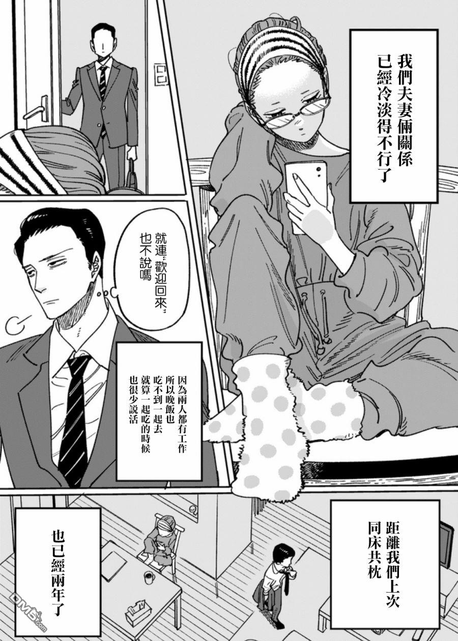 仅仅一句话第1话