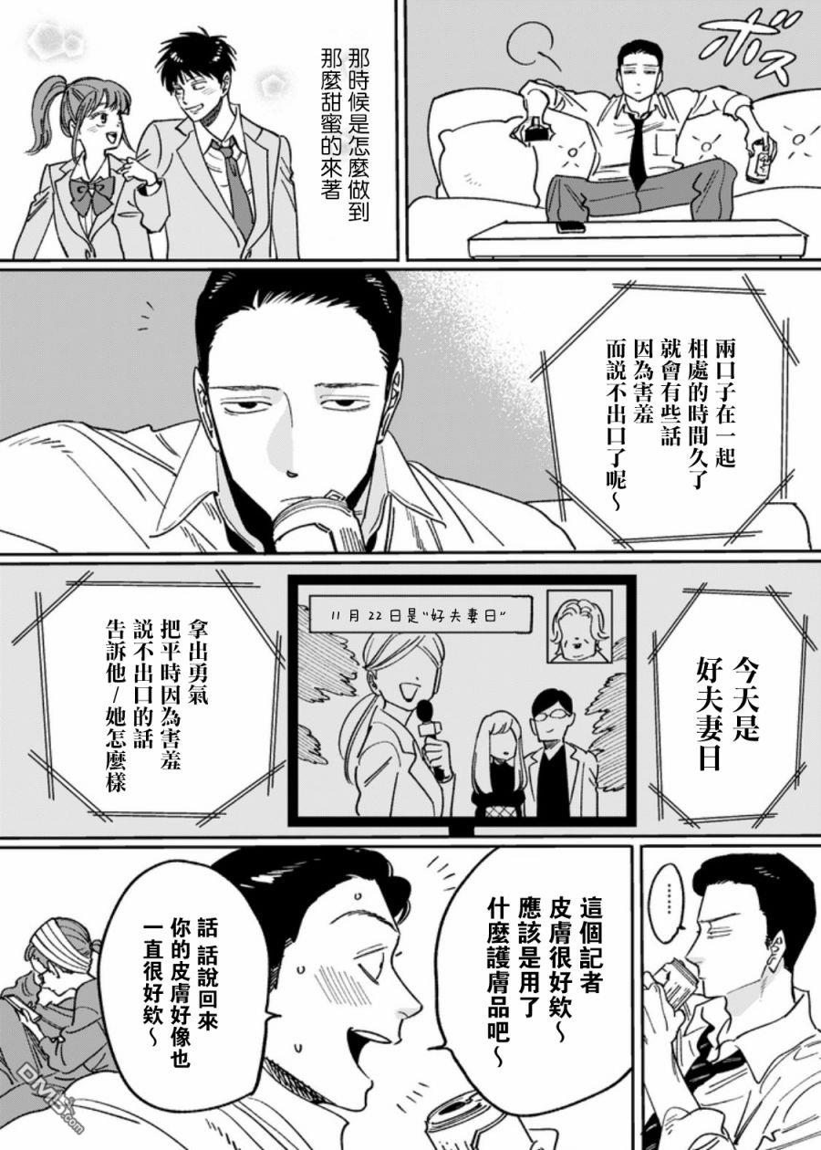 仅仅一句话第1话