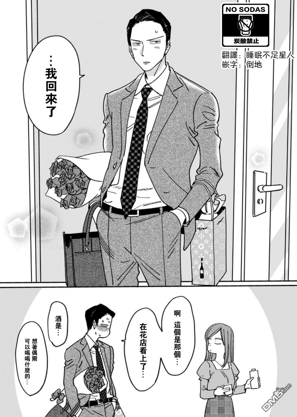 仅仅一句话第2话