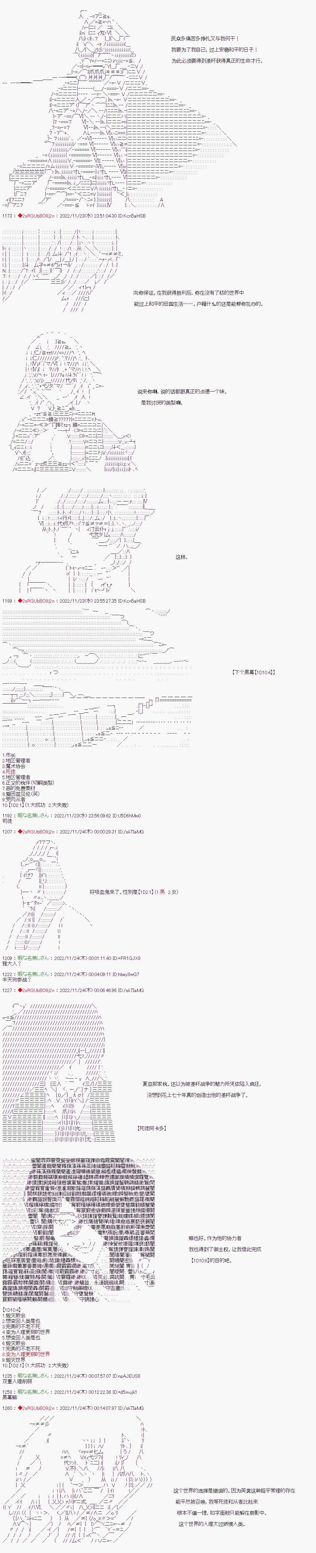 全黑幕圣杯战争第02话