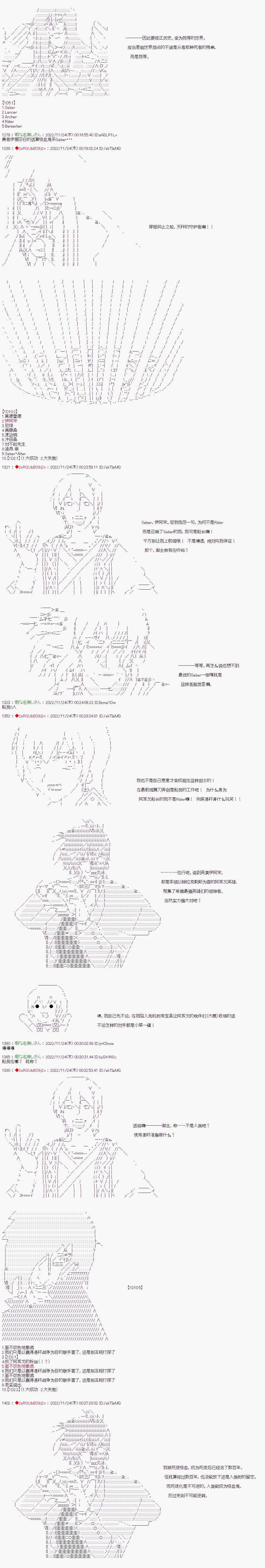 全黑幕圣杯战争第02话