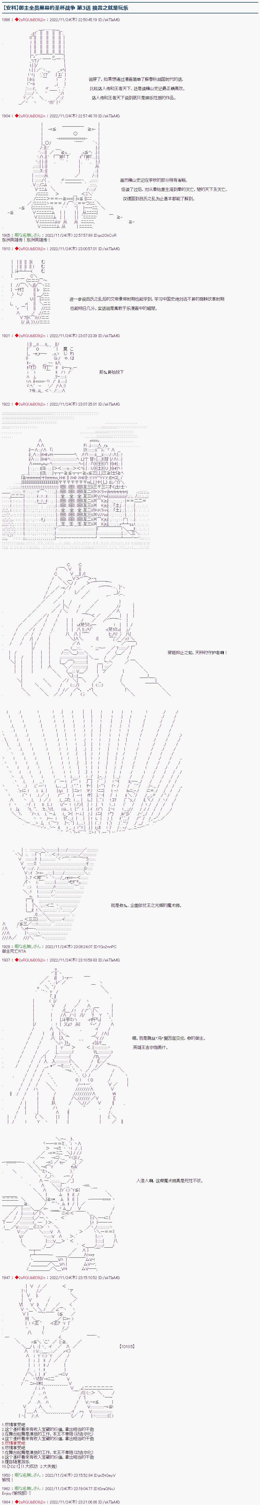 全黑幕圣杯战争第03话