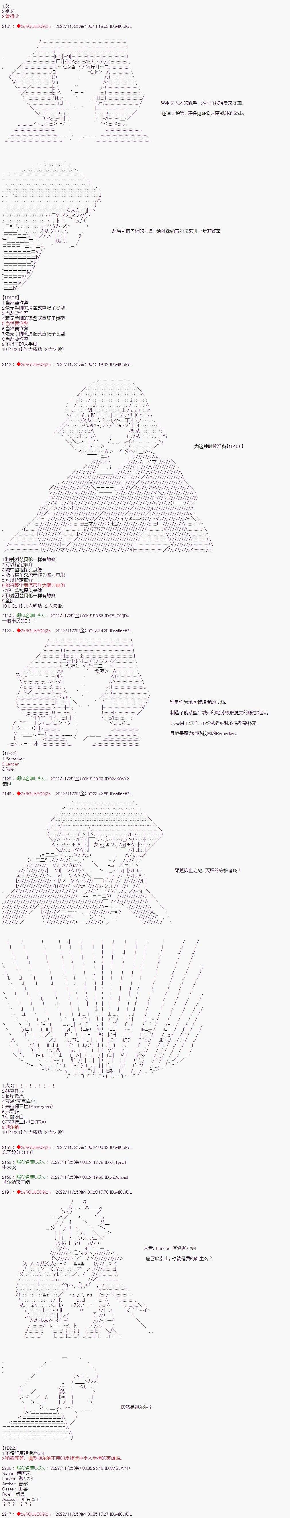 全黑幕圣杯战争第03话