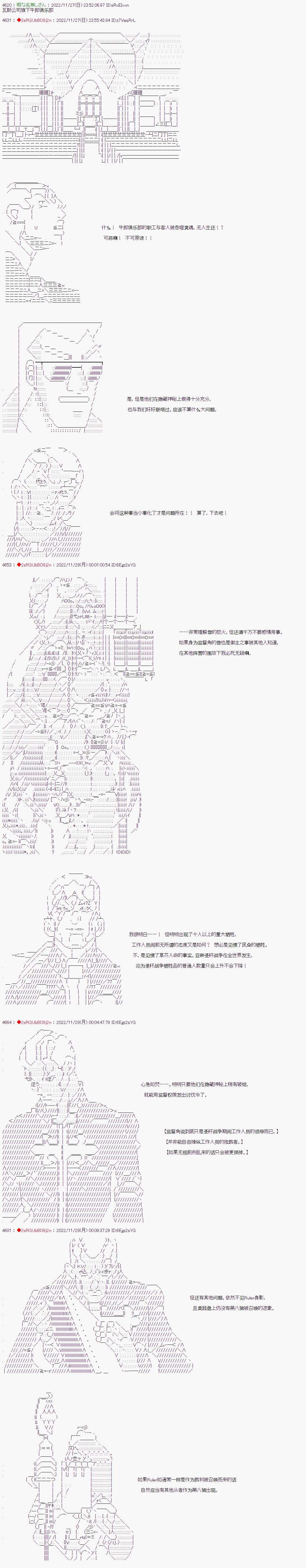 全黑幕圣杯战争第06话