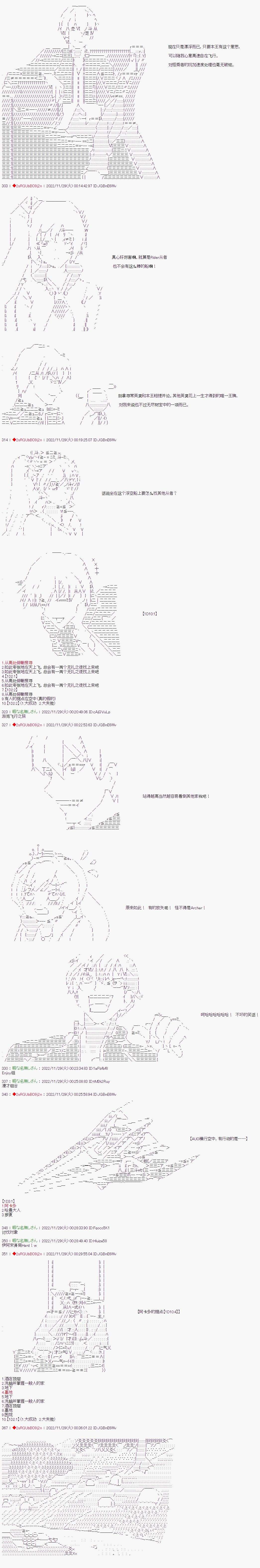 全黑幕圣杯战争第07话