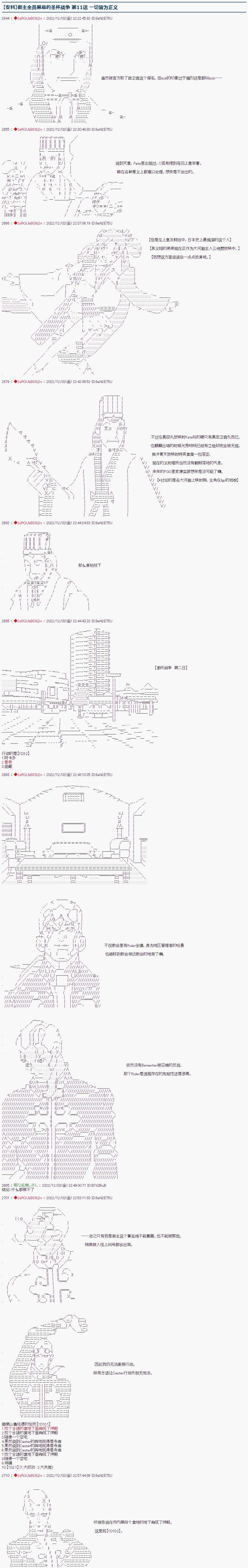 全黑幕圣杯战争第11话
